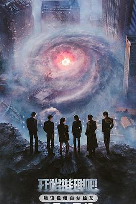 開始推理吧第三季