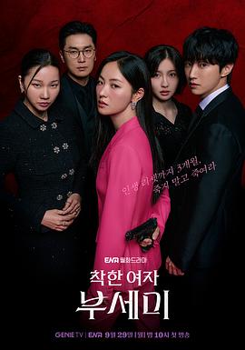 善良的女人夫世美！