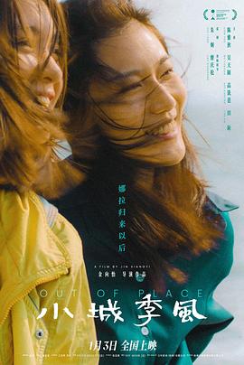 小城季風預告片