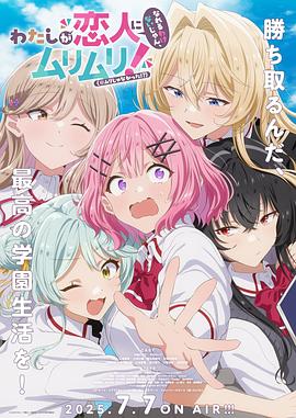 我們不可能成為戀人！絕對不行。（※似乎可行？）