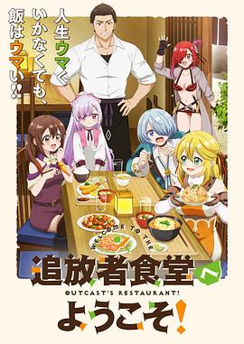 歡迎光臨流放者食堂！